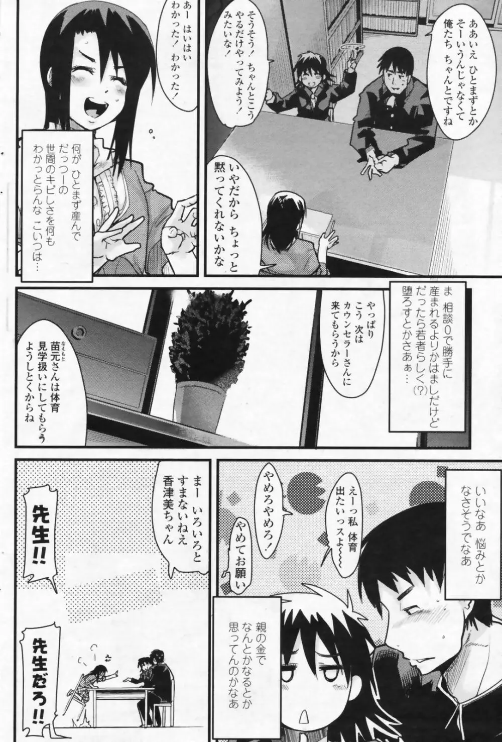 COMIC ペンギンクラブ山賊版 2009年07月号 Page.106