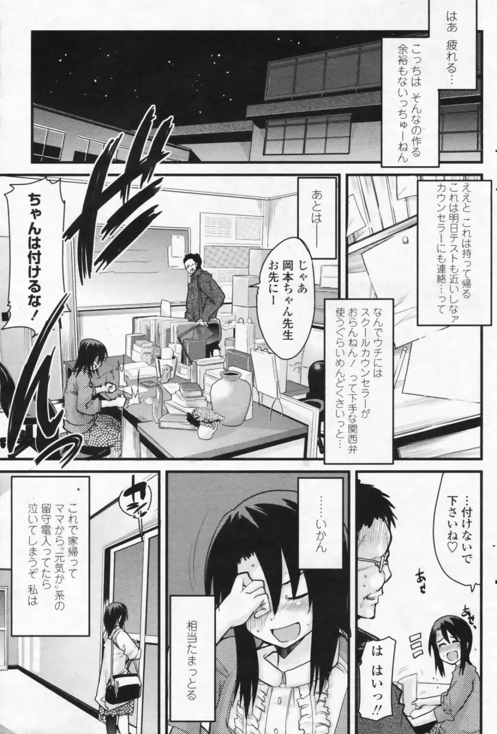 COMIC ペンギンクラブ山賊版 2009年07月号 Page.107