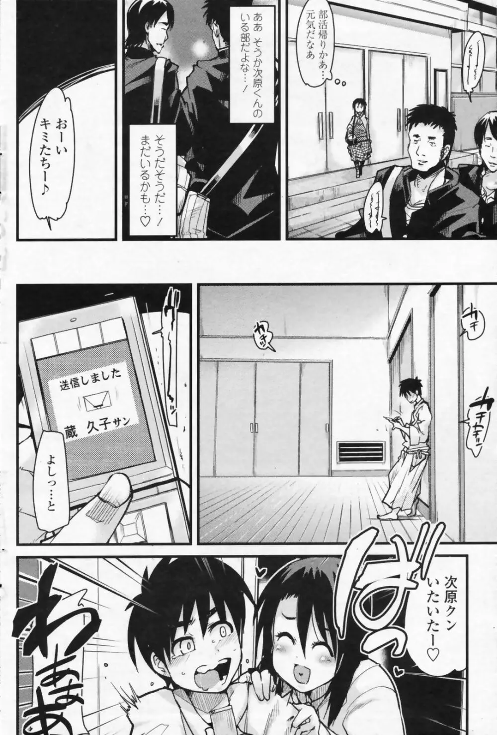 COMIC ペンギンクラブ山賊版 2009年07月号 Page.108