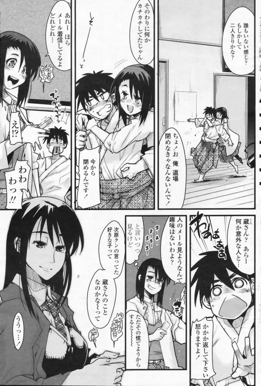 COMIC ペンギンクラブ山賊版 2009年07月号 Page.109