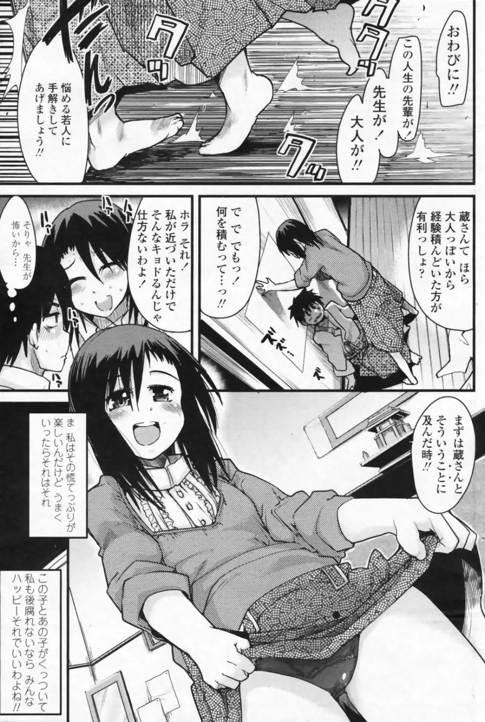 COMIC ペンギンクラブ山賊版 2009年07月号 Page.111