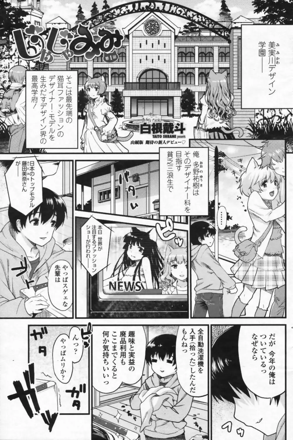 COMIC ペンギンクラブ山賊版 2009年07月号 Page.123