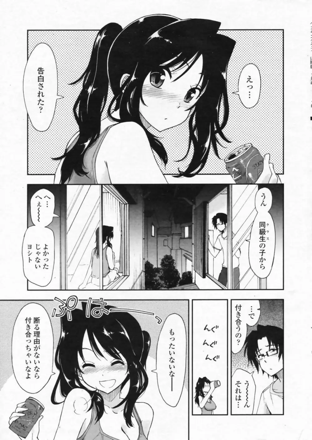 COMIC ペンギンクラブ山賊版 2009年07月号 Page.13