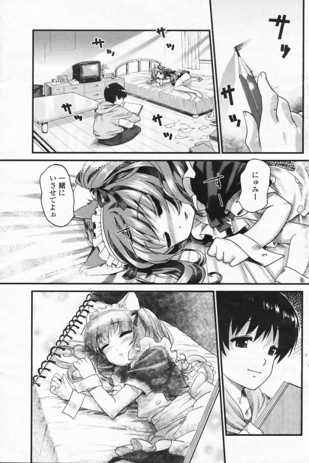 COMIC ペンギンクラブ山賊版 2009年07月号 Page.141