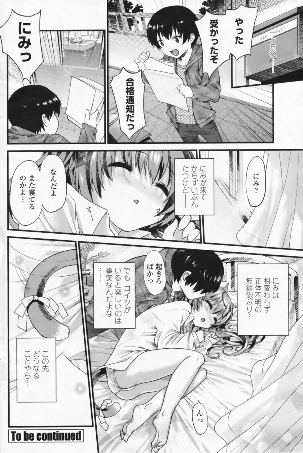 COMIC ペンギンクラブ山賊版 2009年07月号 Page.142