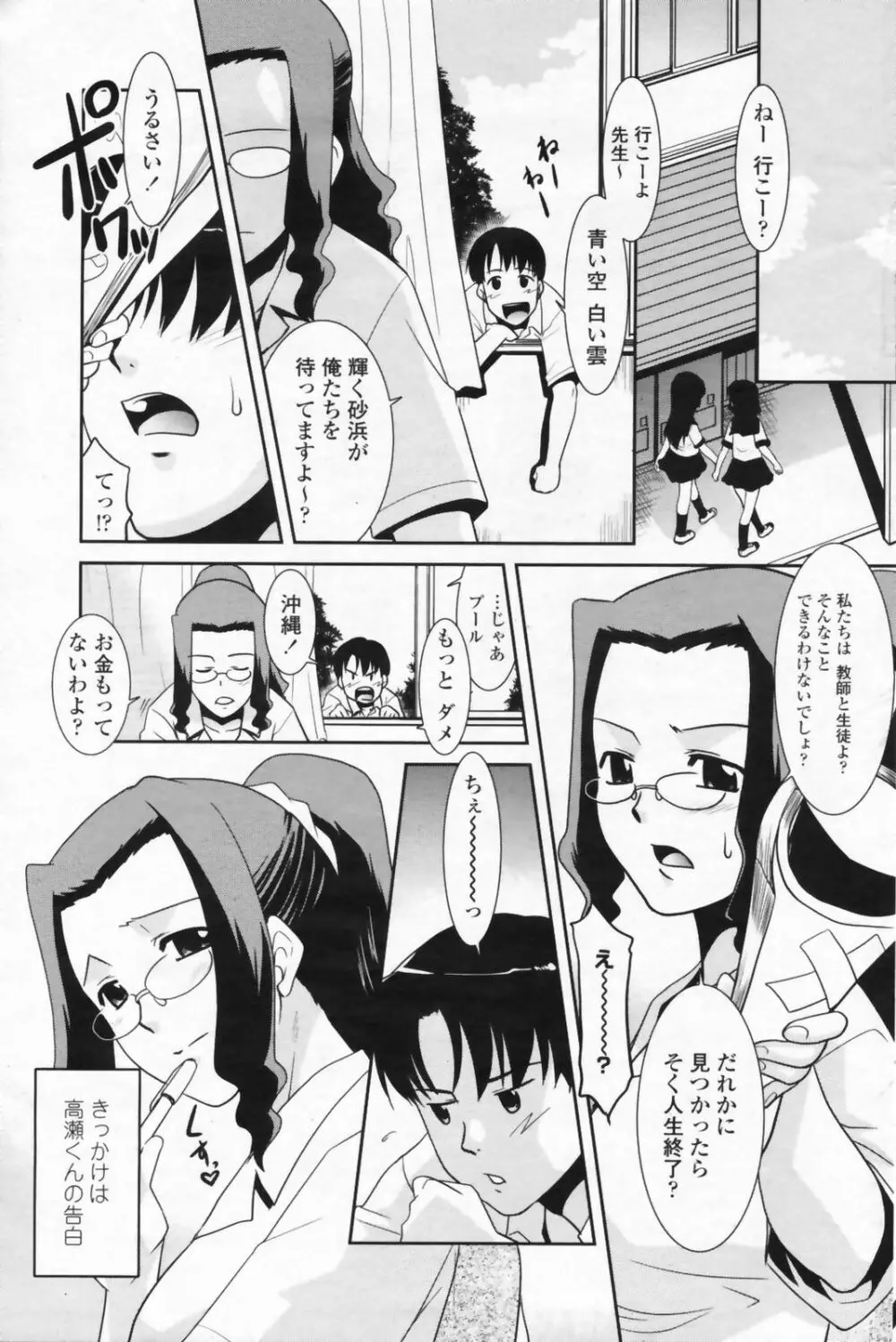 COMIC ペンギンクラブ山賊版 2009年07月号 Page.147