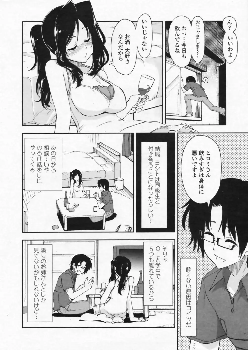 COMIC ペンギンクラブ山賊版 2009年07月号 Page.16