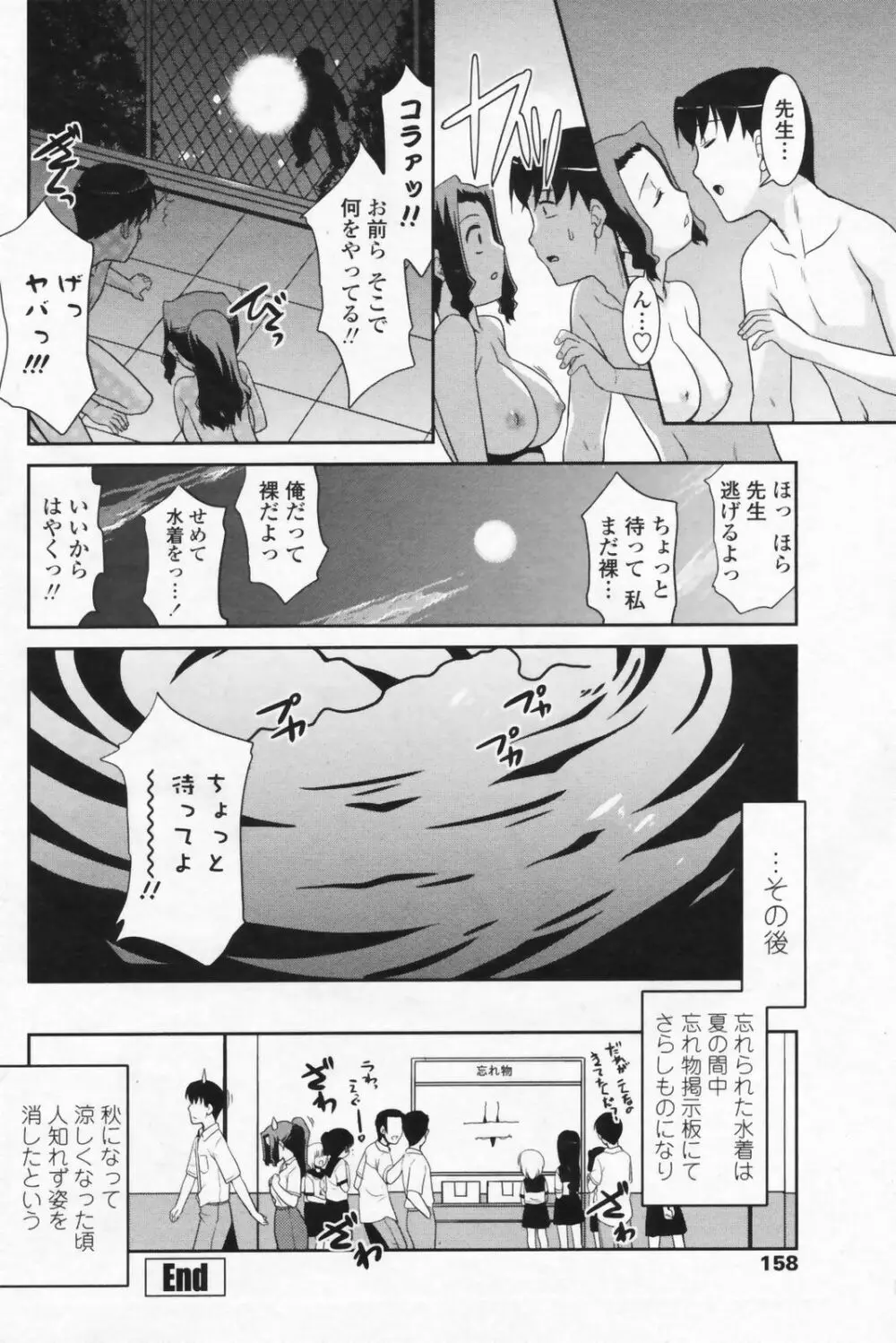 COMIC ペンギンクラブ山賊版 2009年07月号 Page.160