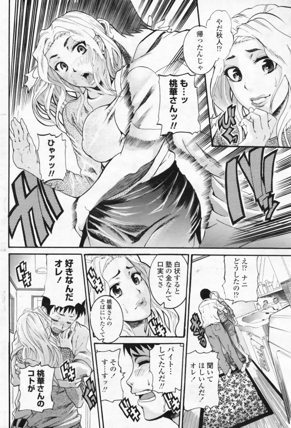 COMIC ペンギンクラブ山賊版 2009年07月号 Page.186