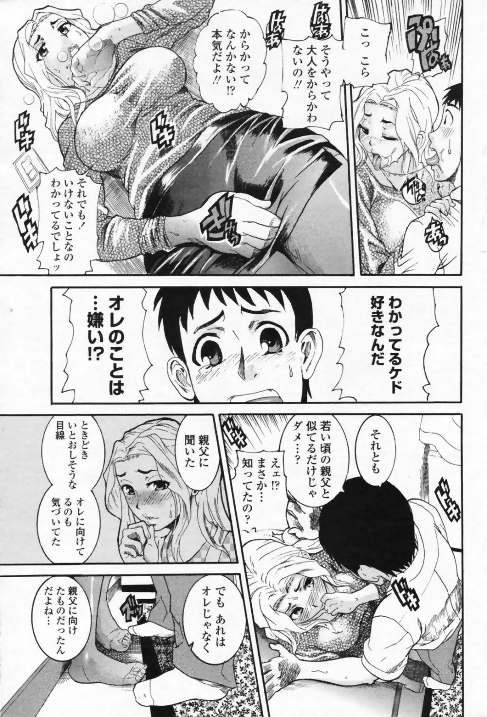 COMIC ペンギンクラブ山賊版 2009年07月号 Page.189