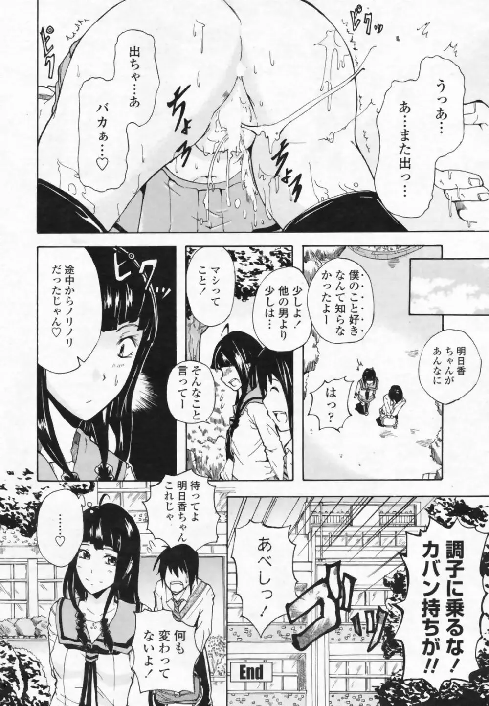 COMIC ペンギンクラブ山賊版 2009年07月号 Page.238