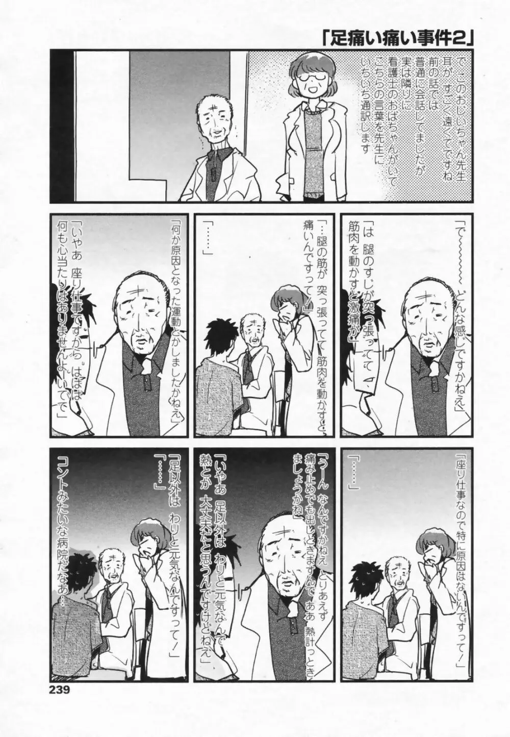 COMIC ペンギンクラブ山賊版 2009年07月号 Page.241