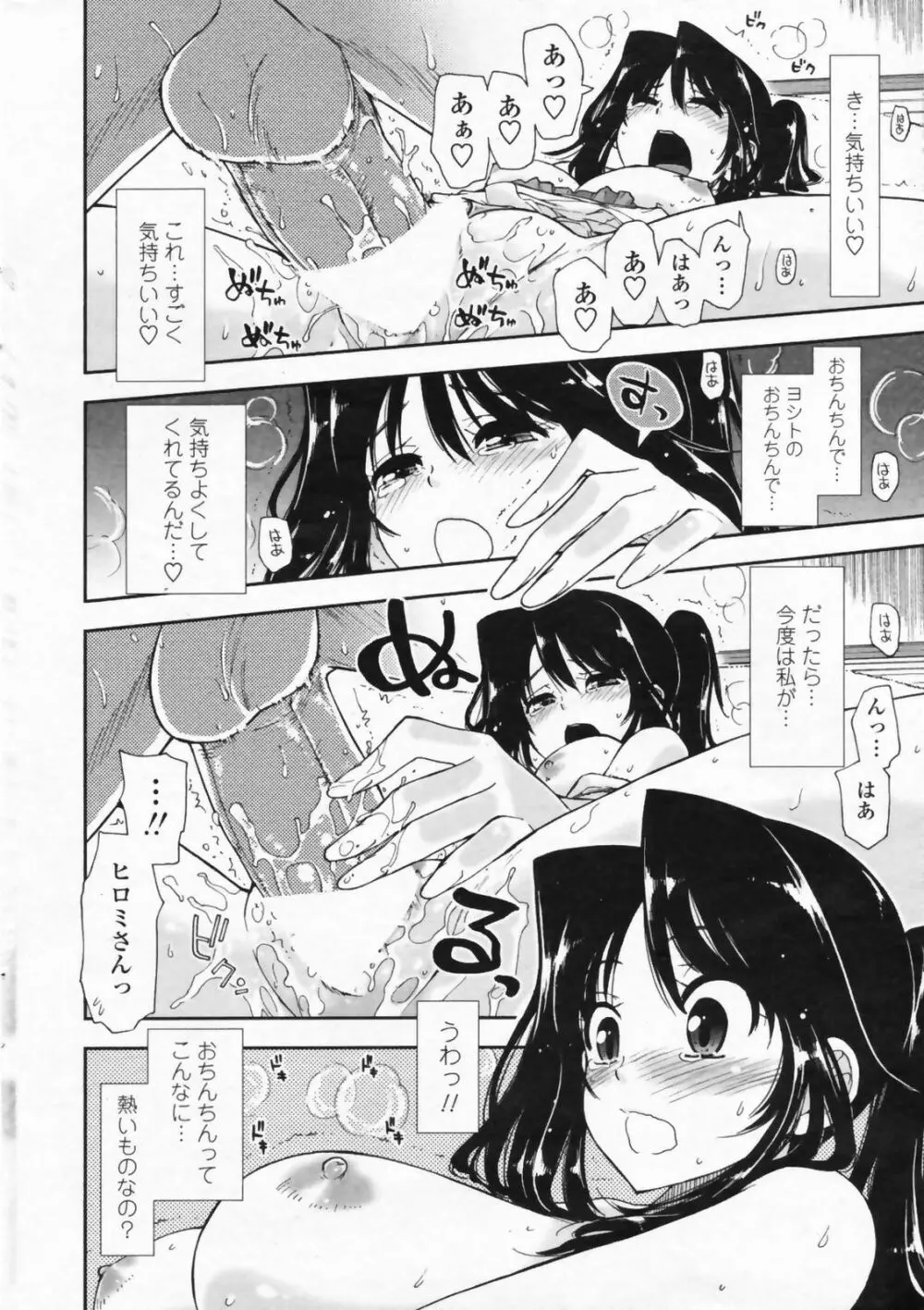 COMIC ペンギンクラブ山賊版 2009年07月号 Page.28