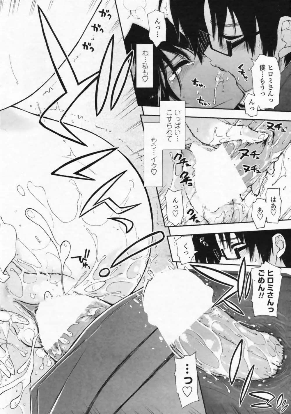 COMIC ペンギンクラブ山賊版 2009年07月号 Page.30