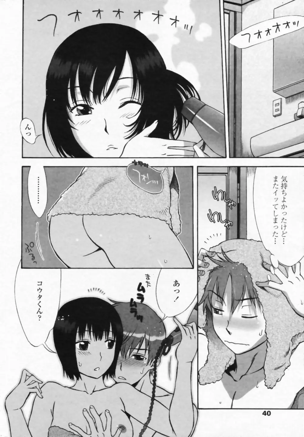 COMIC ペンギンクラブ山賊版 2009年07月号 Page.42