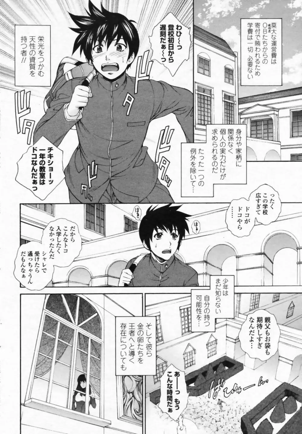 COMIC ペンギンクラブ山賊版 2009年07月号 Page.54