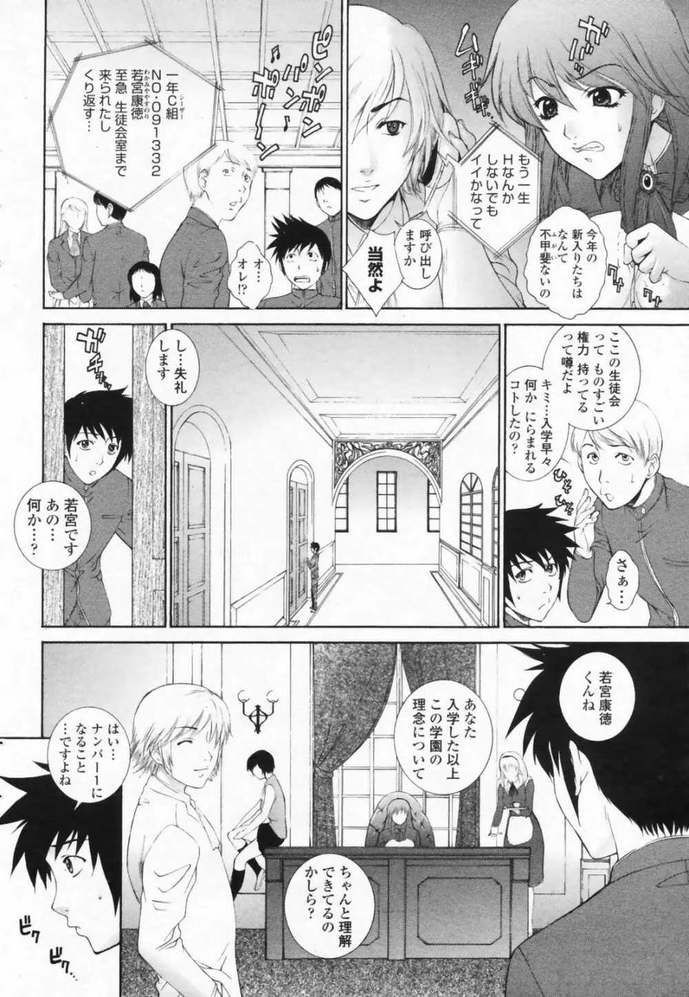 COMIC ペンギンクラブ山賊版 2009年07月号 Page.58