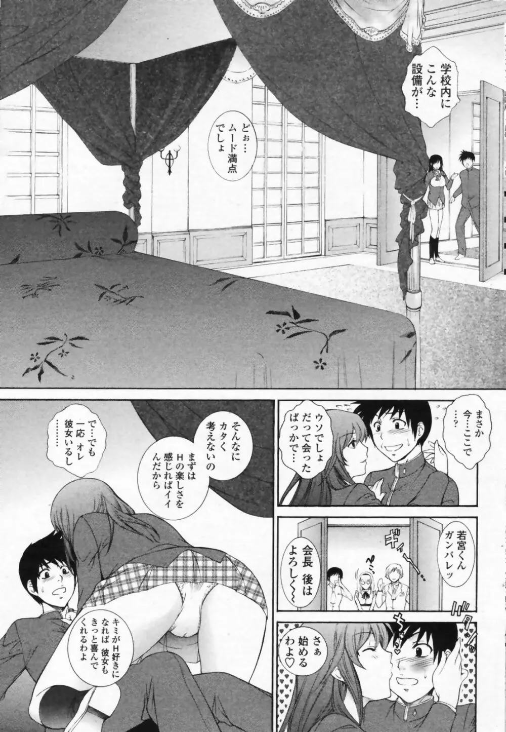 COMIC ペンギンクラブ山賊版 2009年07月号 Page.61