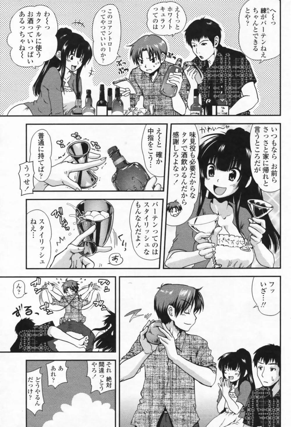 COMIC ペンギンクラブ山賊版 2009年07月号 Page.81