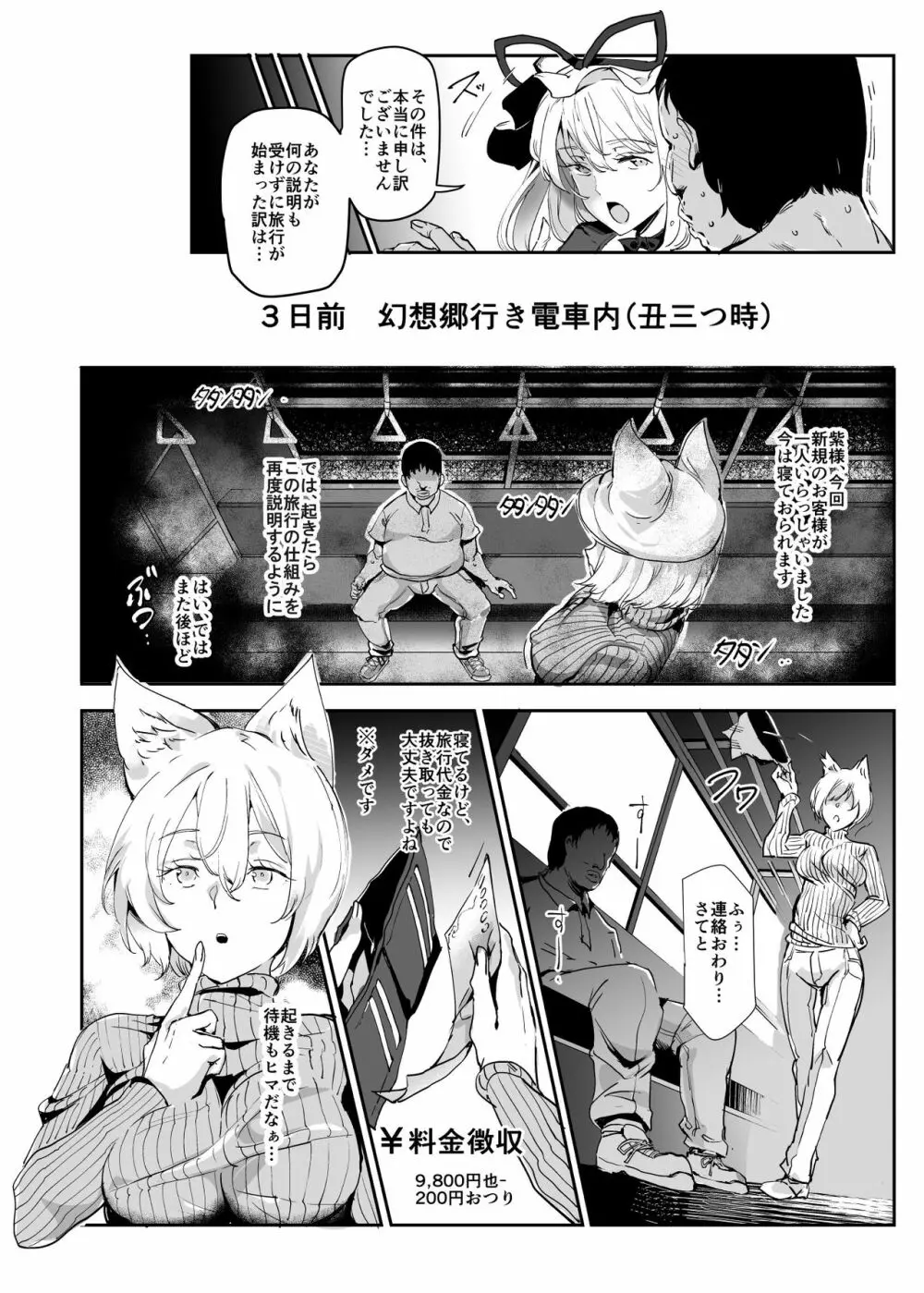 おいでませ!!自由風俗幻想郷2泊3日の旅 葉月 Page.14