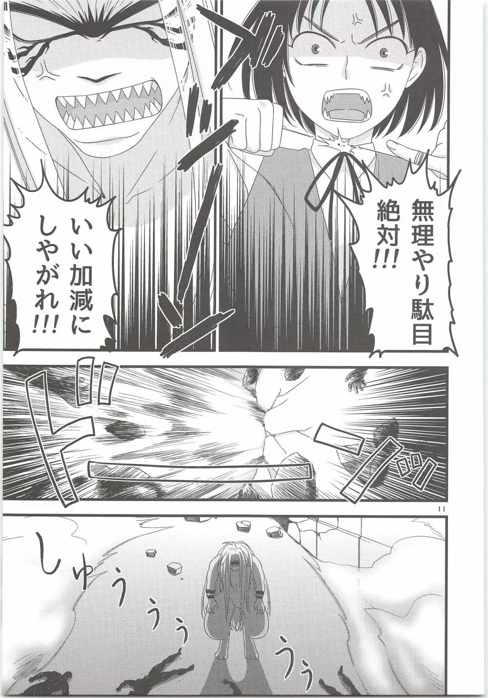 よそみしないでこっちみて Page.10