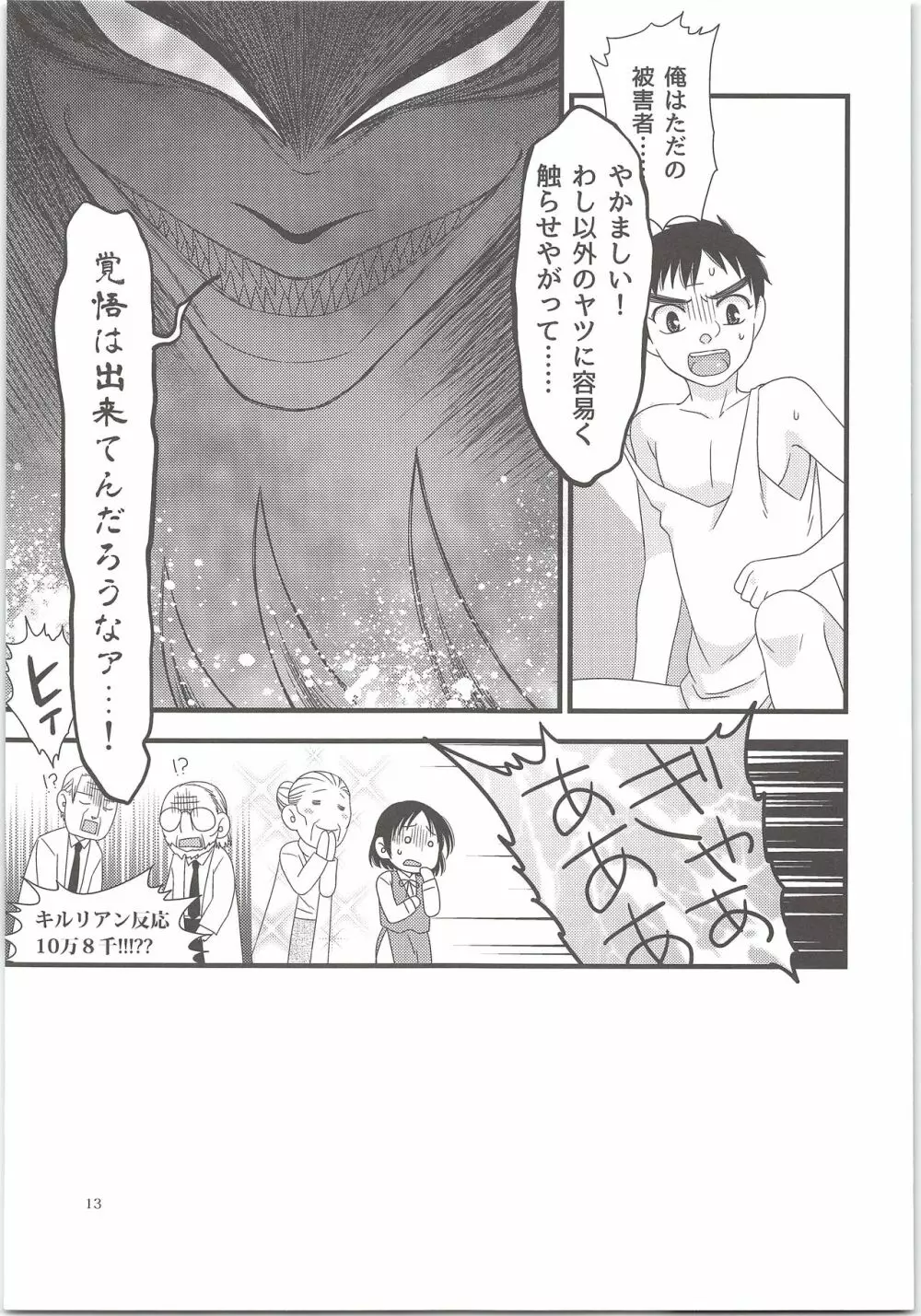 よそみしないでこっちみて Page.12