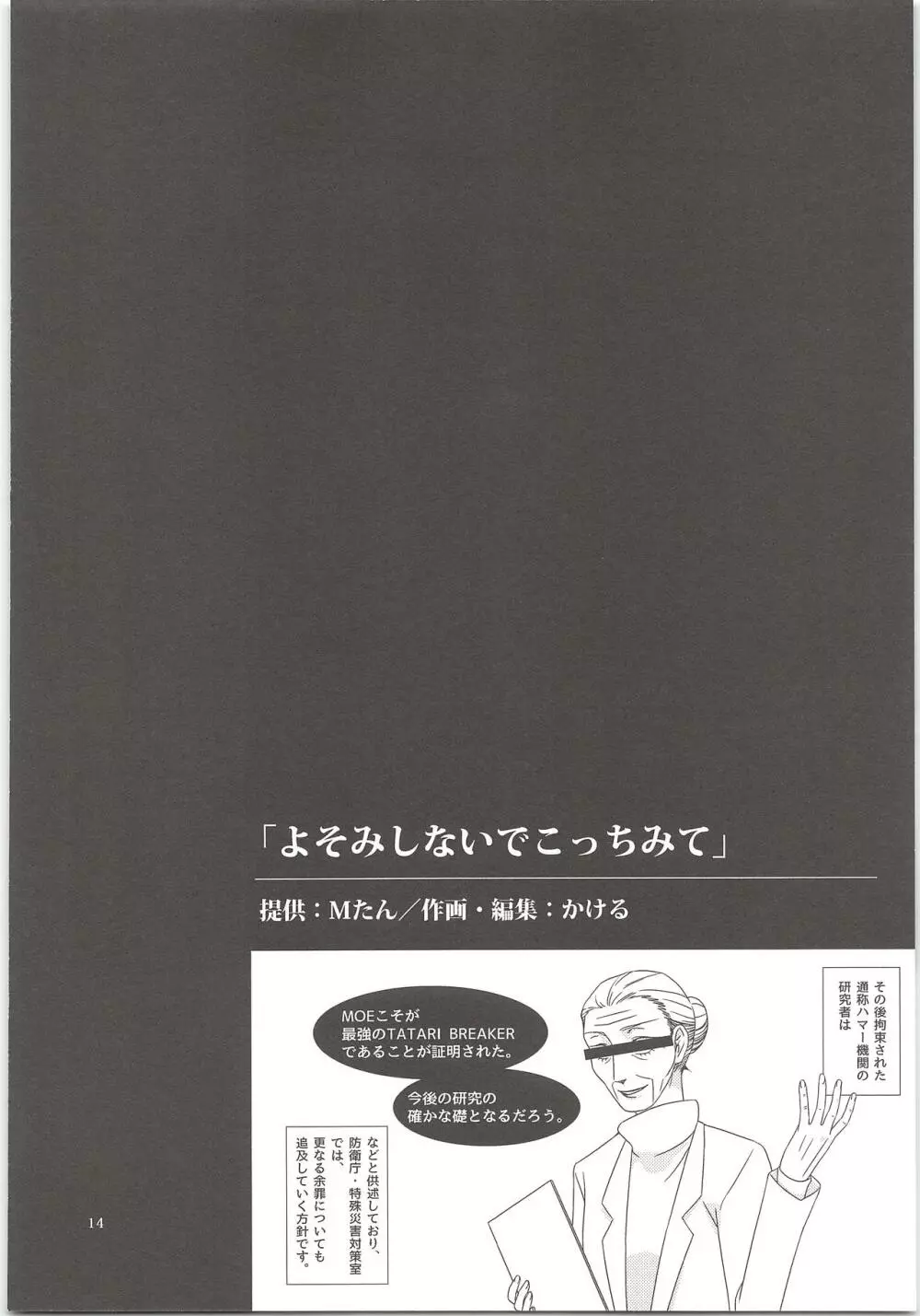 よそみしないでこっちみて Page.13