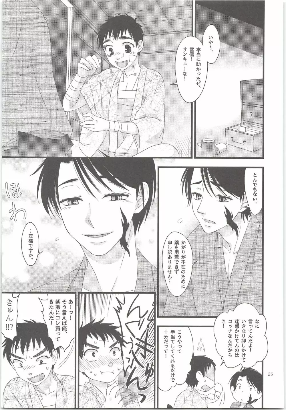 よそみしないでこっちみて Page.24