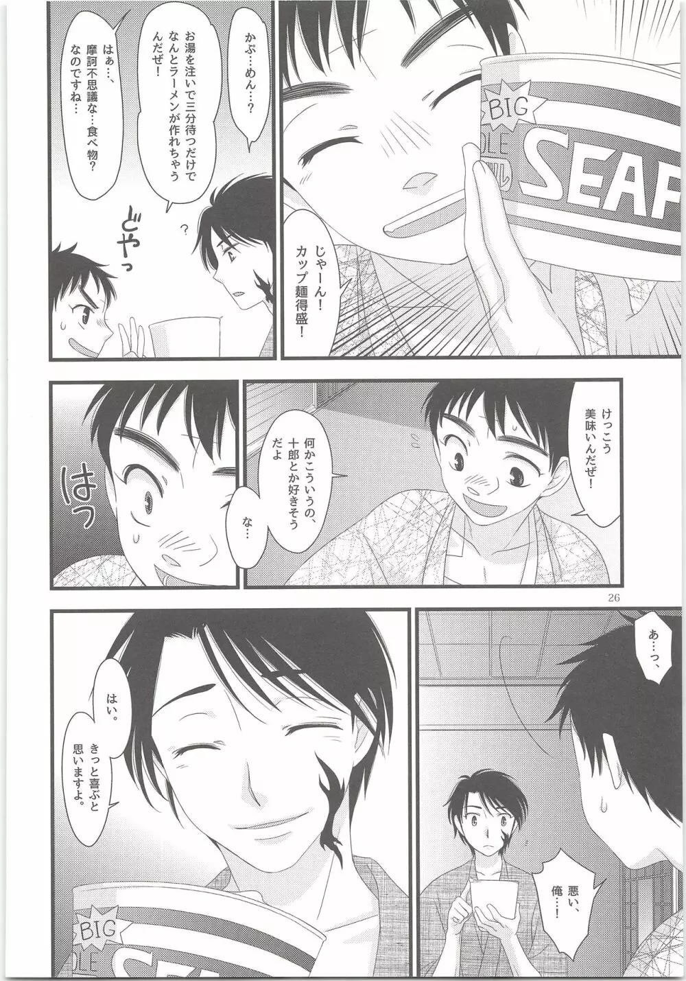 よそみしないでこっちみて Page.25