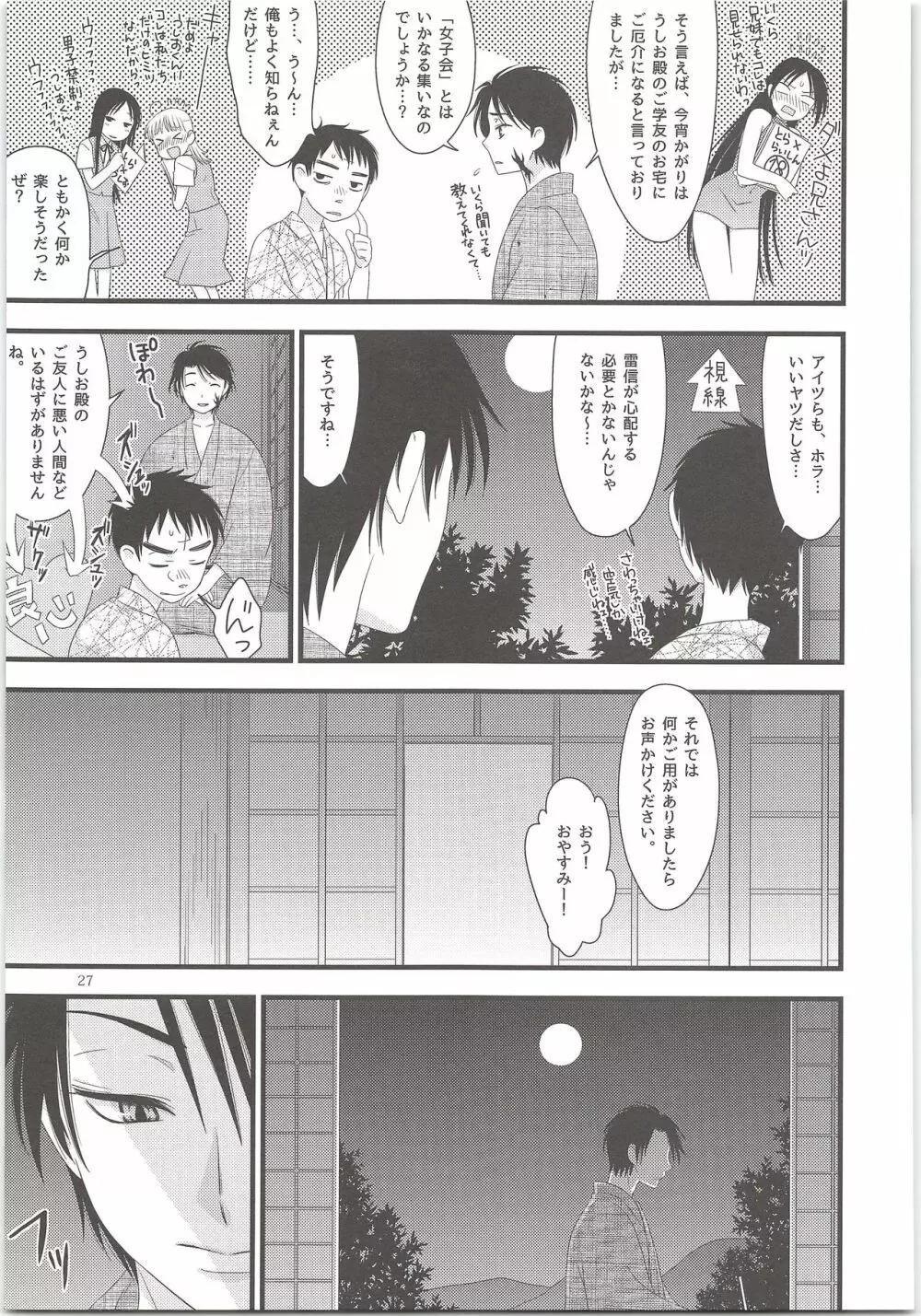 よそみしないでこっちみて Page.26