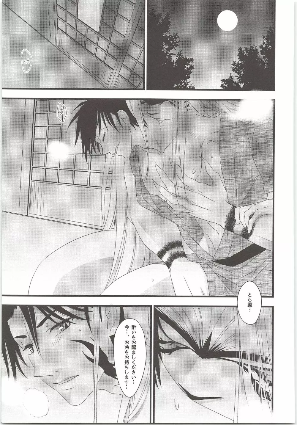 よそみしないでこっちみて Page.30