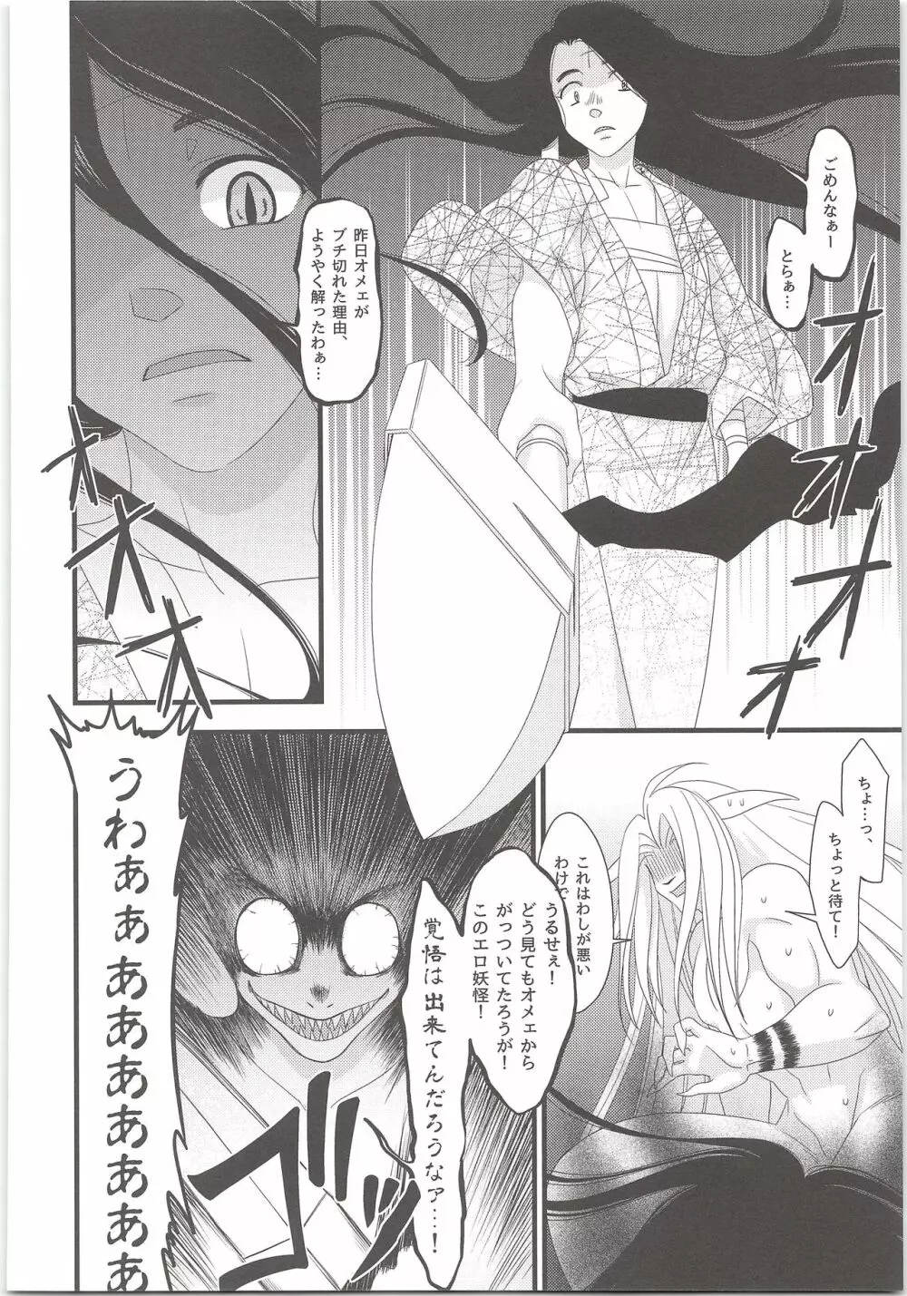 よそみしないでこっちみて Page.33