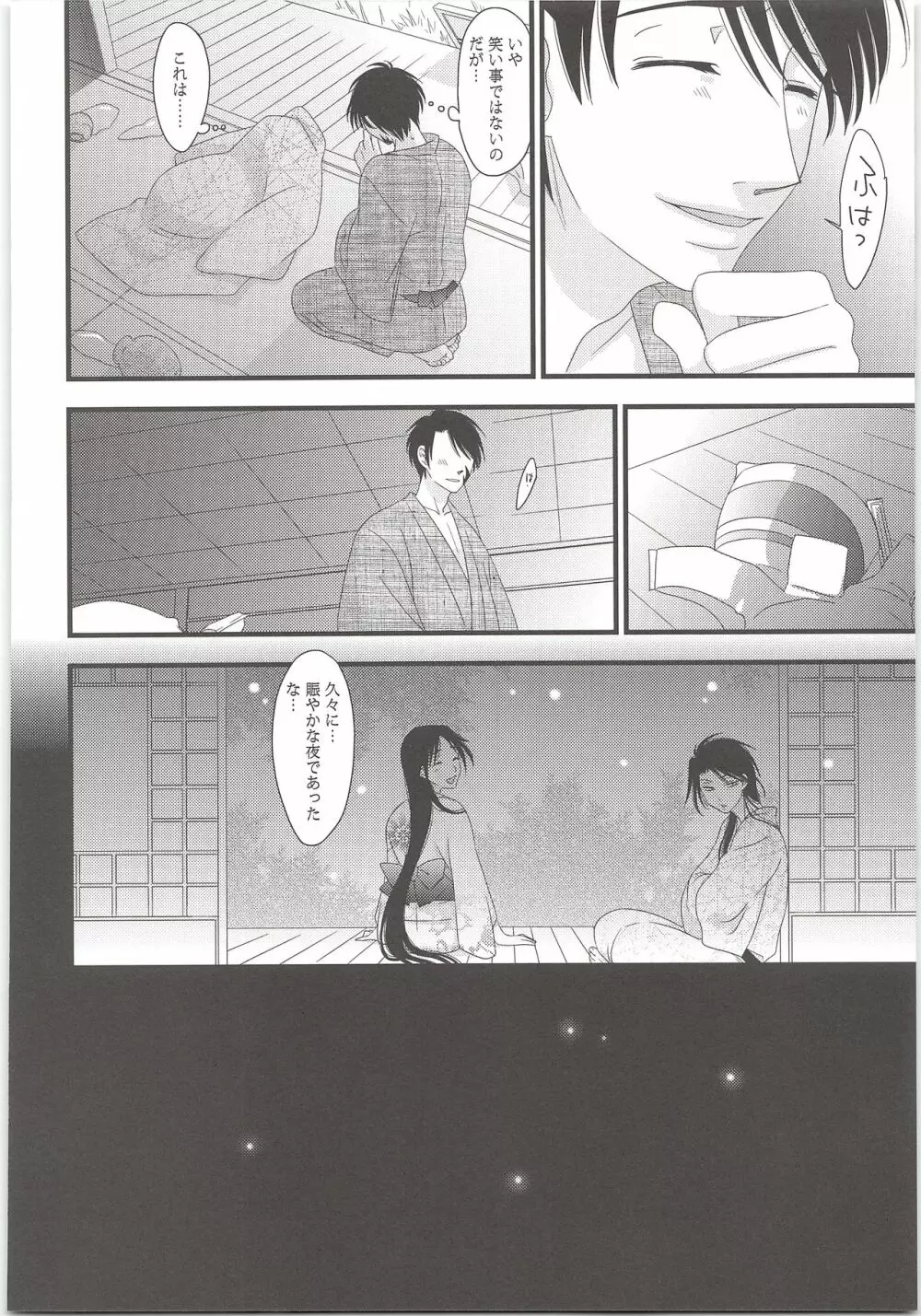 よそみしないでこっちみて Page.35