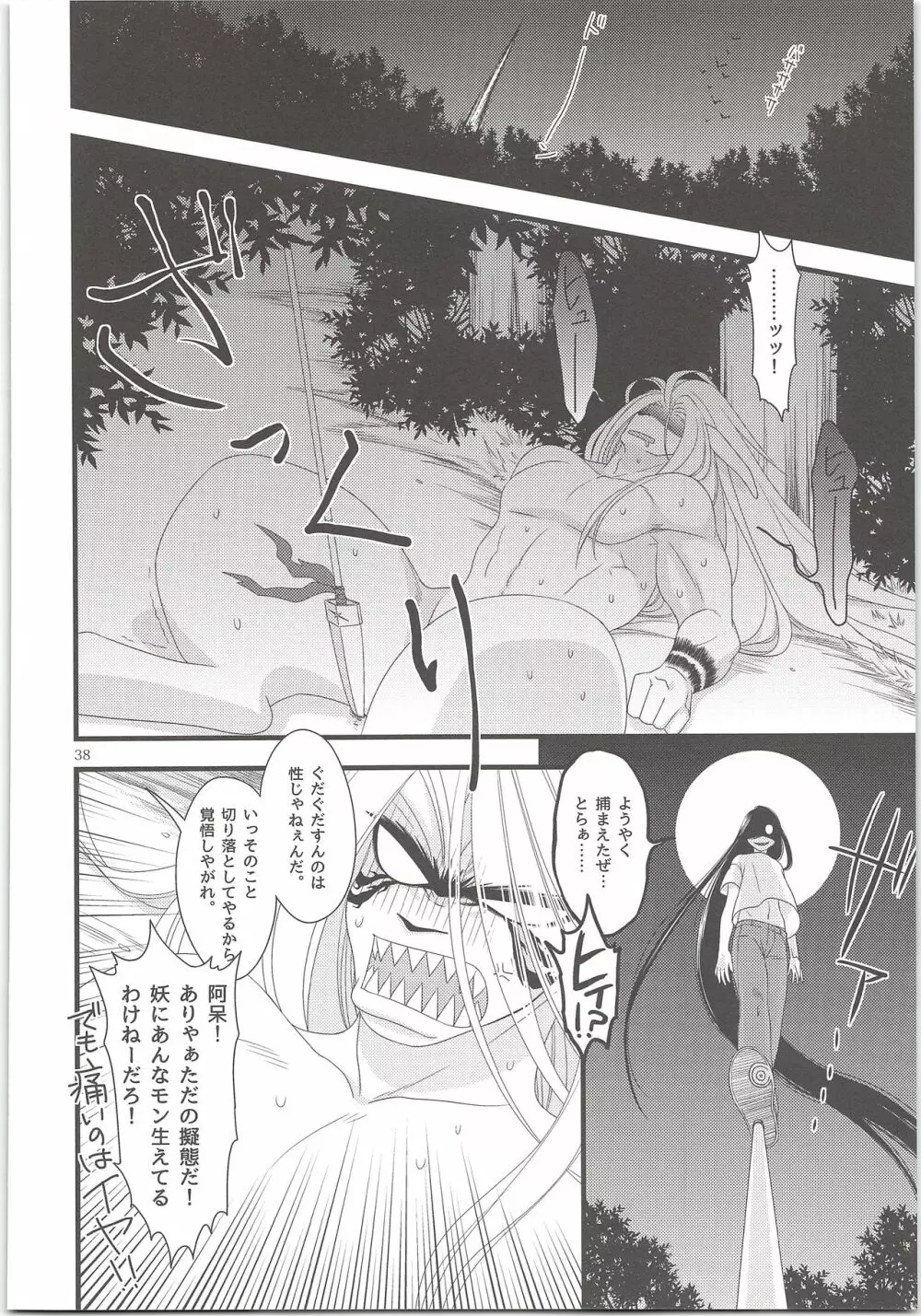 よそみしないでこっちみて Page.37