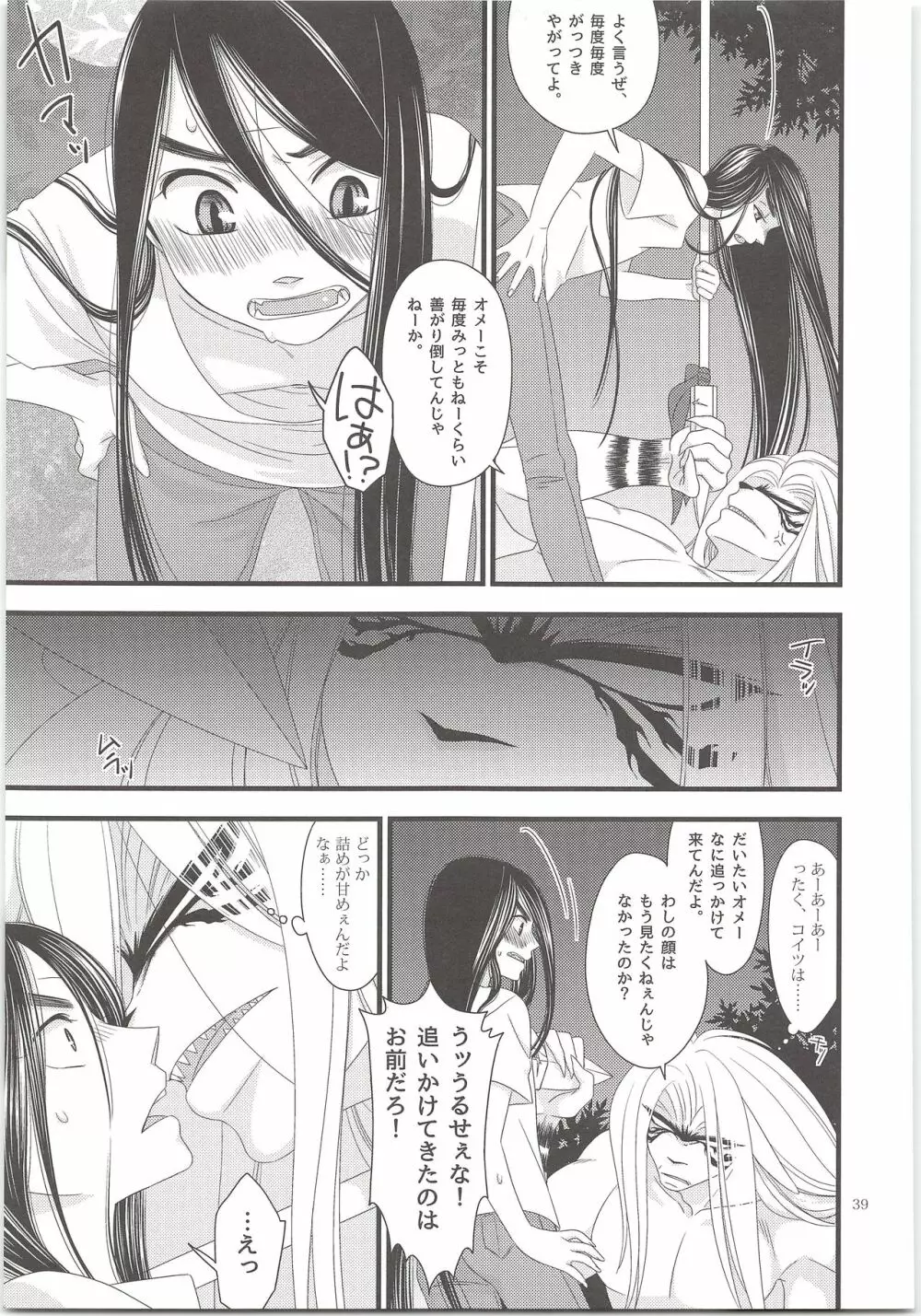 よそみしないでこっちみて Page.38