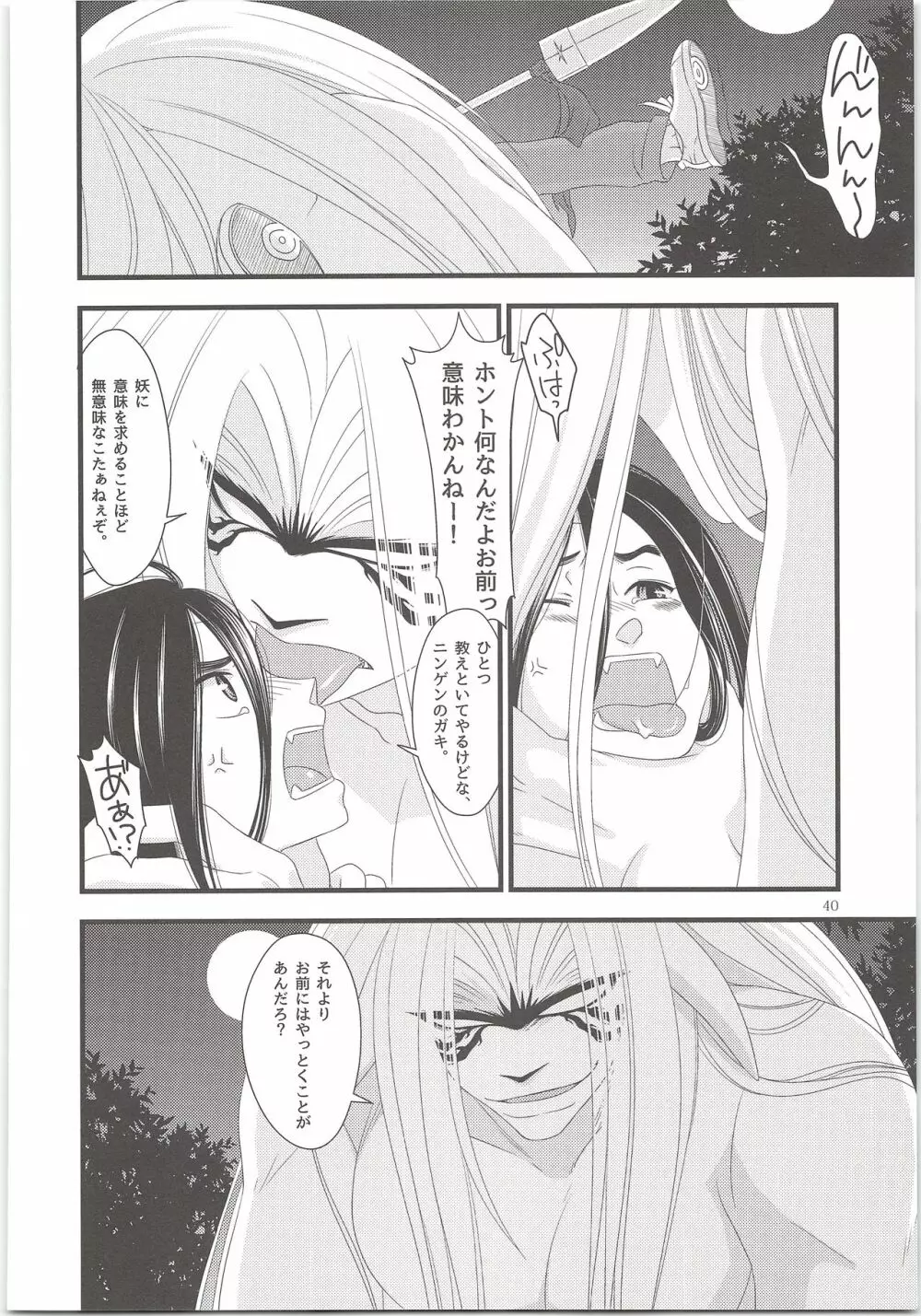 よそみしないでこっちみて Page.39