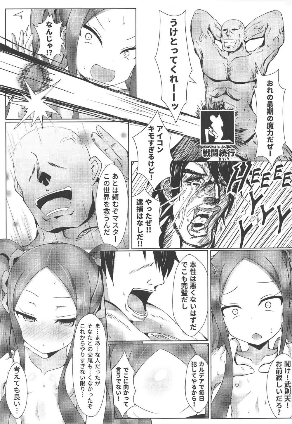 開封は武則天さんがいます Page.20