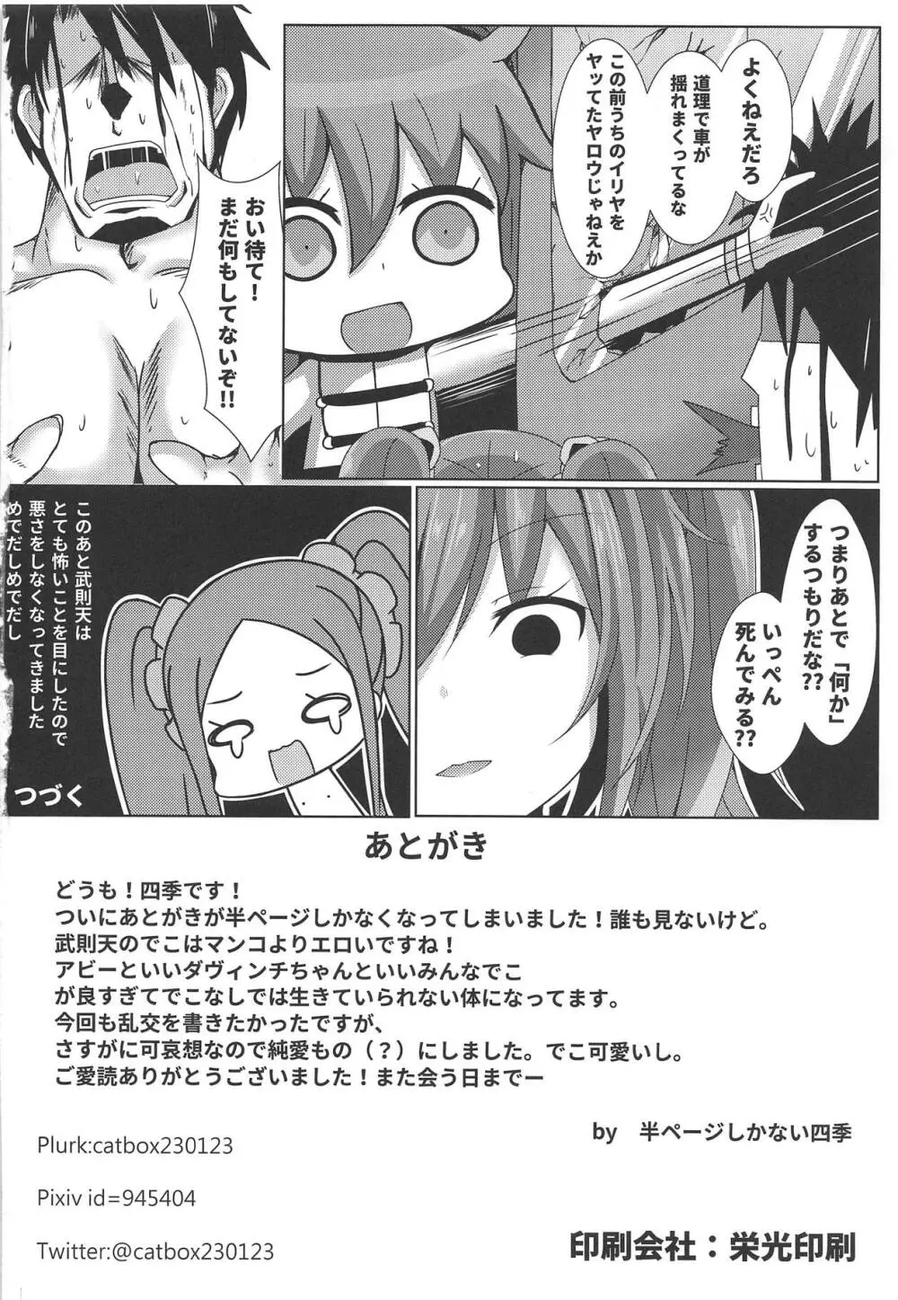 開封は武則天さんがいます Page.21