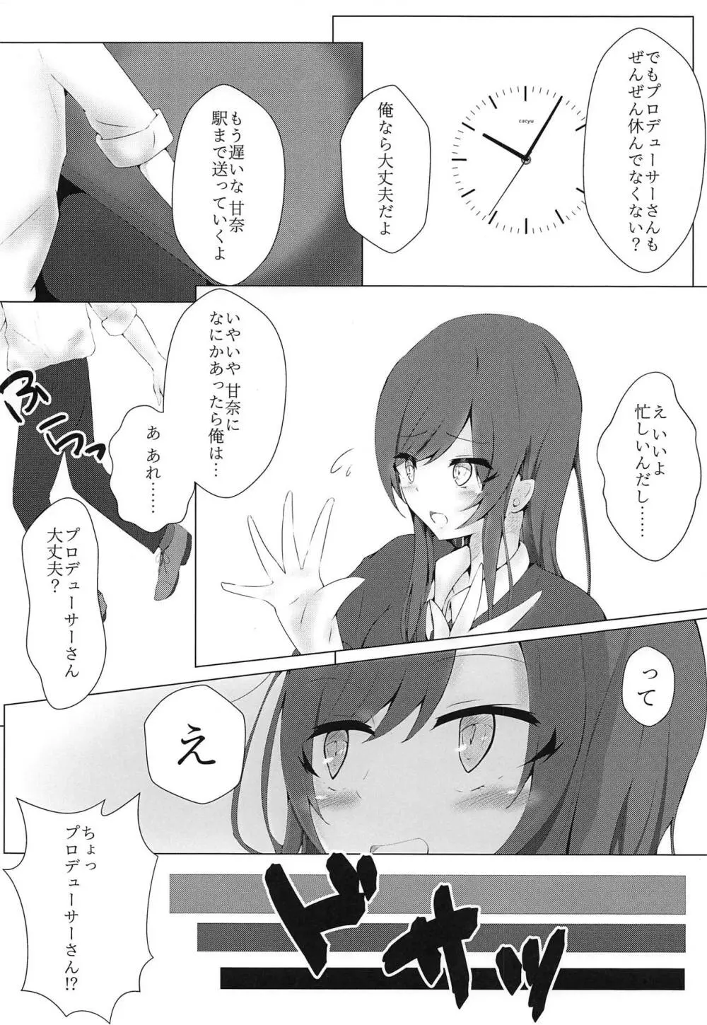 甘奈と甘々OVERTIME! Page.3