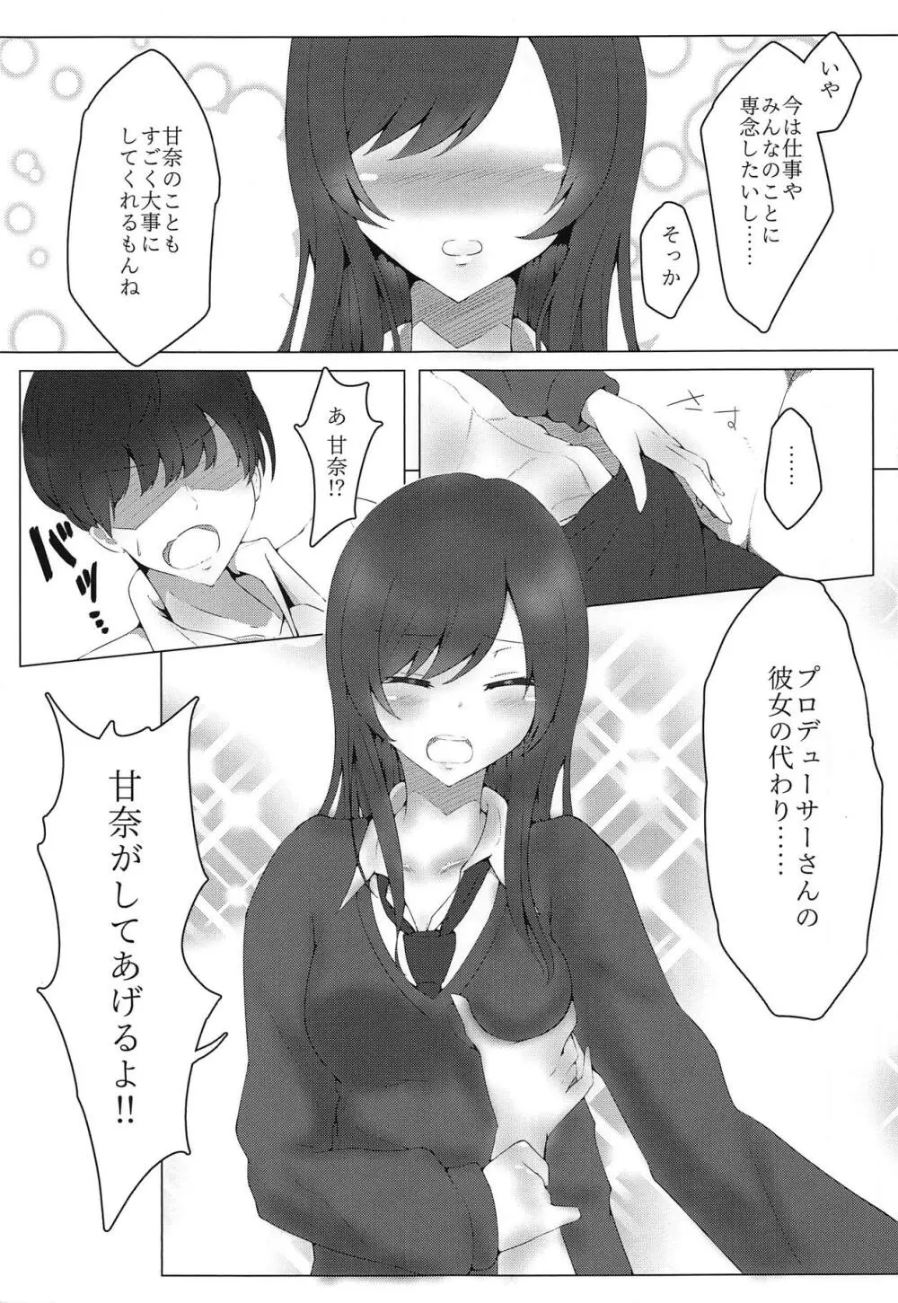 甘奈と甘々OVERTIME! Page.6