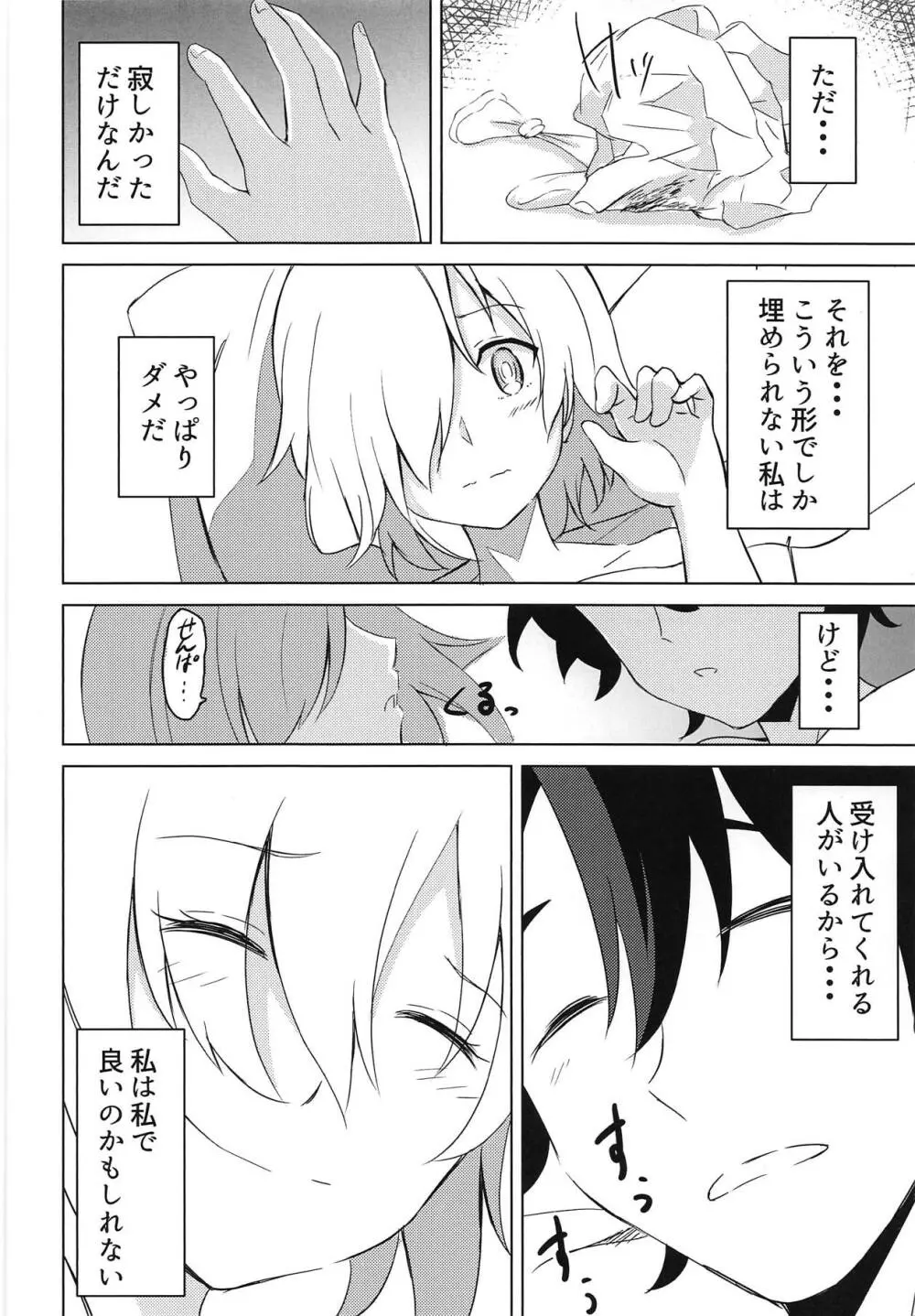 マシュとアイしたいっ! Page.21