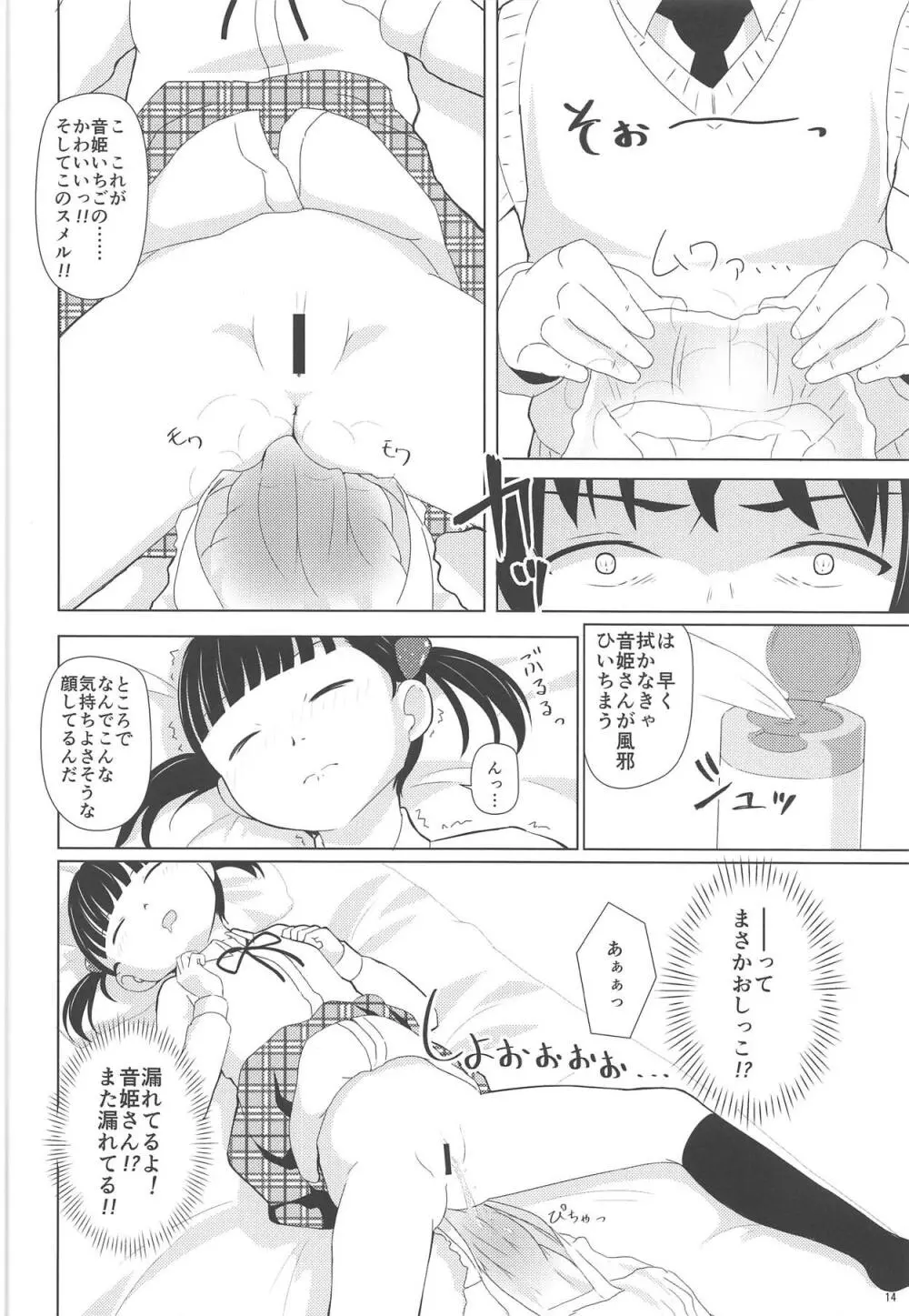 おむつじょし会 Page.13