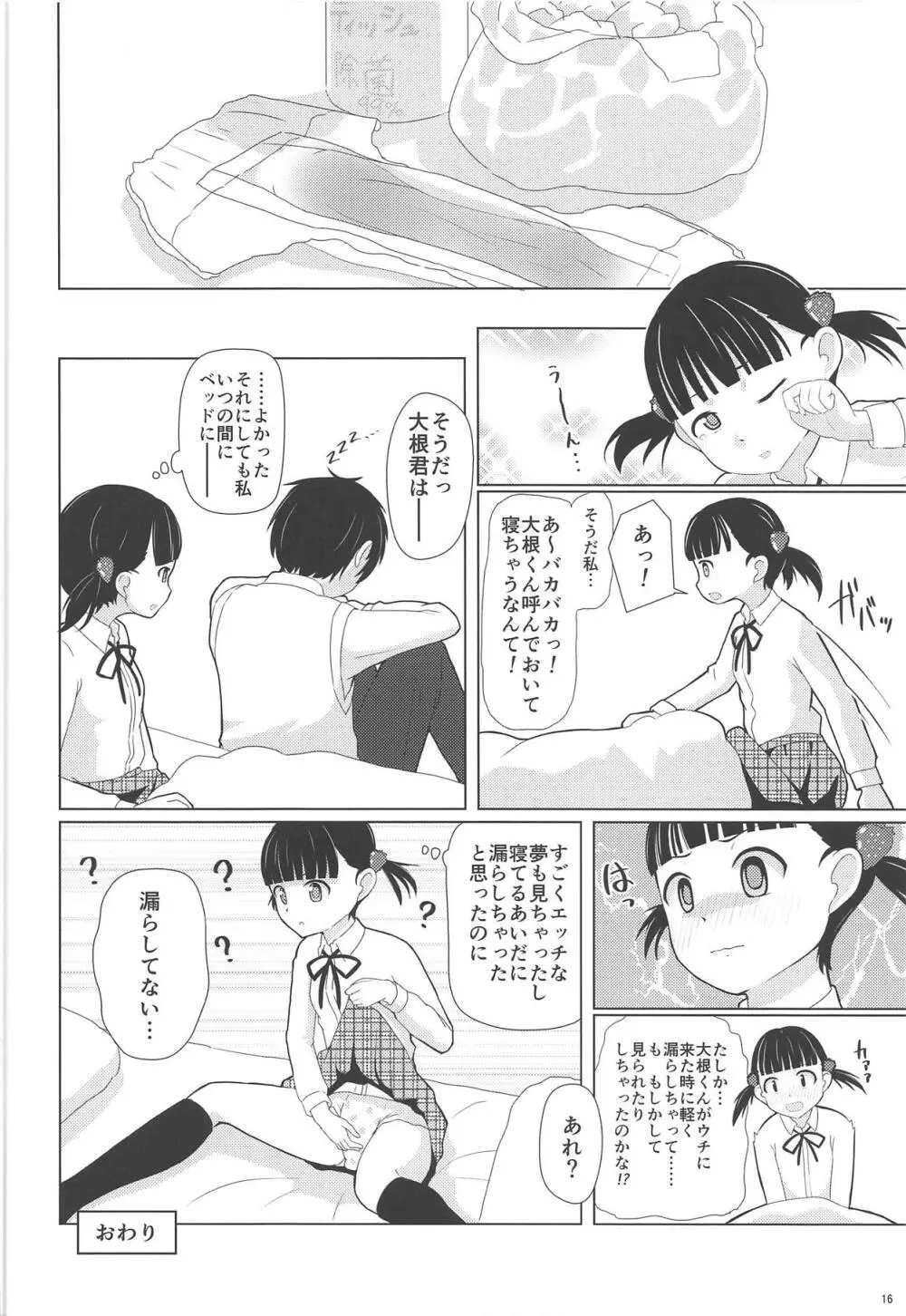 おむつじょし会 Page.15