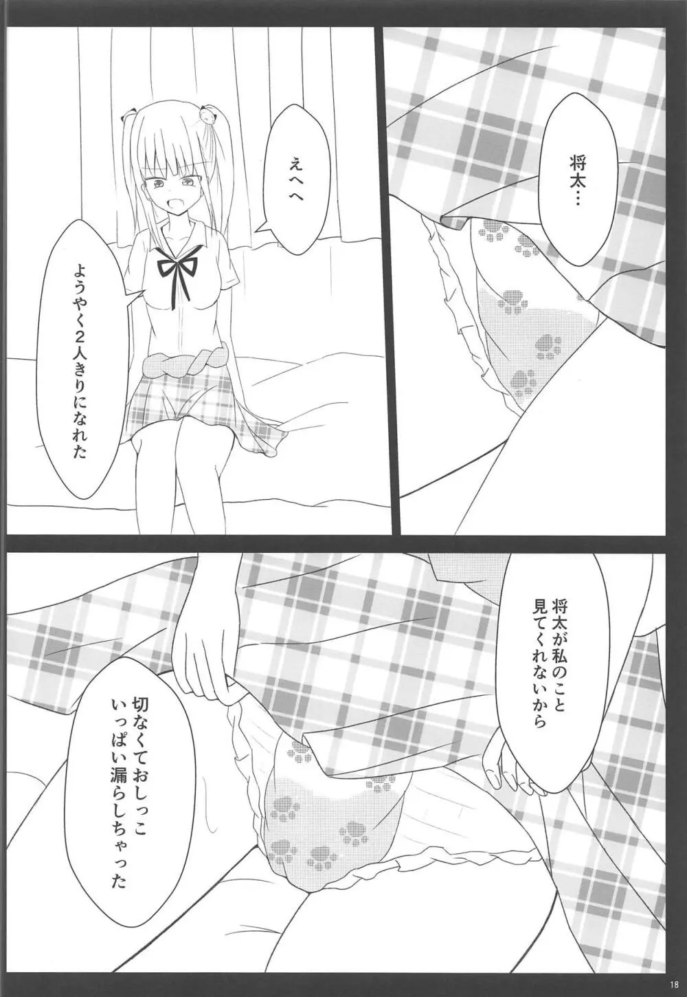 おむつじょし会 Page.17