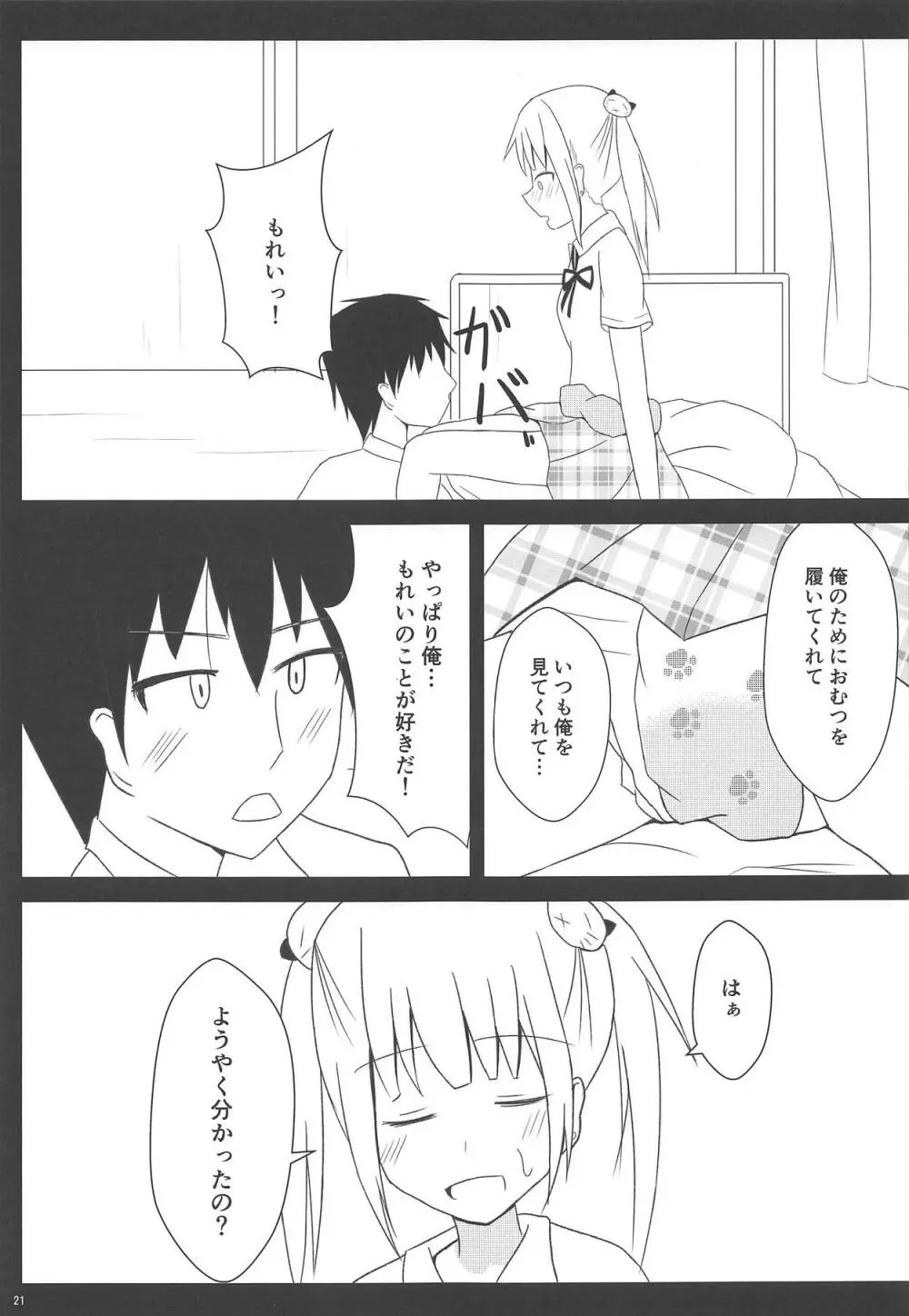 おむつじょし会 Page.20