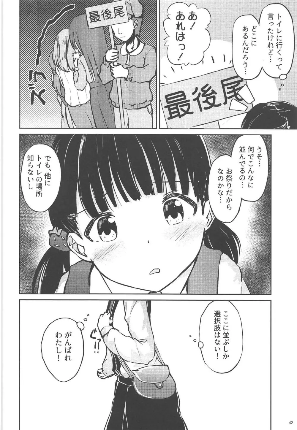 おむつじょし会 Page.41