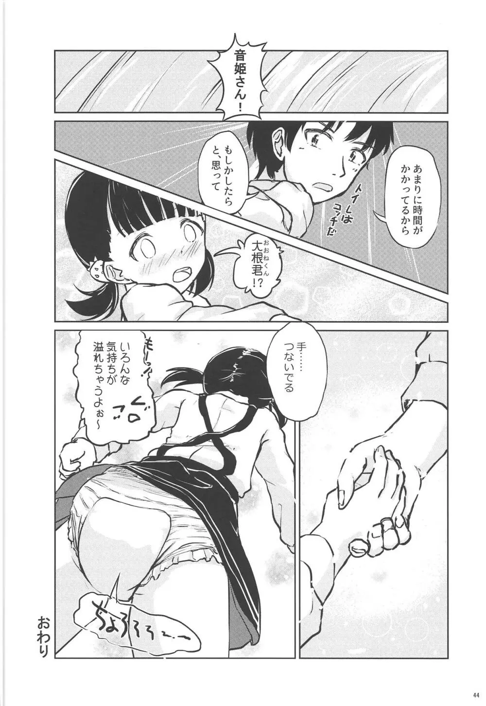 おむつじょし会 Page.43
