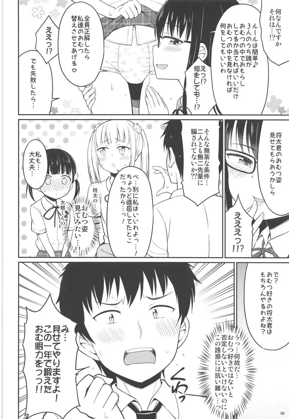 おむつじょし会 Page.5