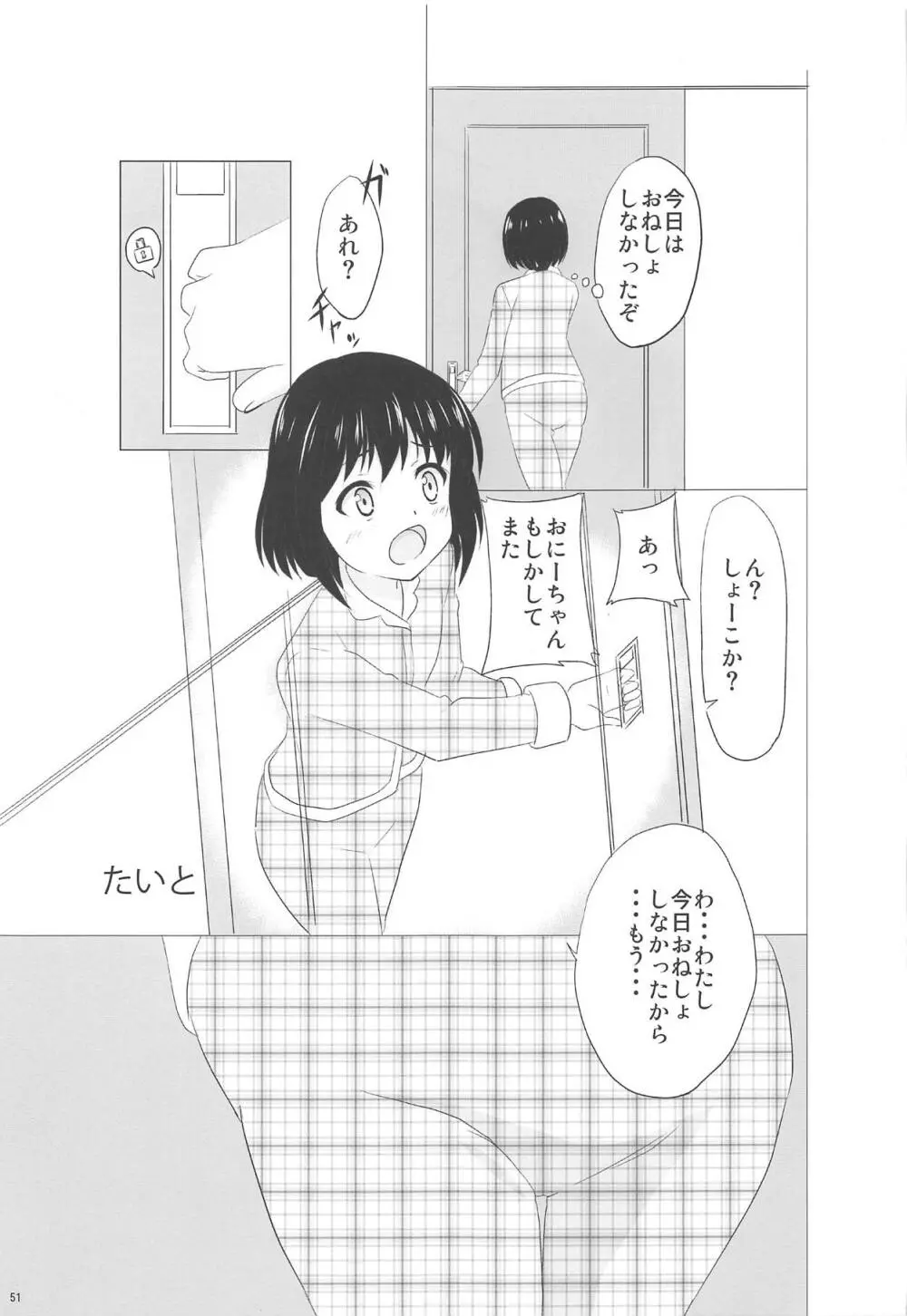おむつじょし会 Page.50