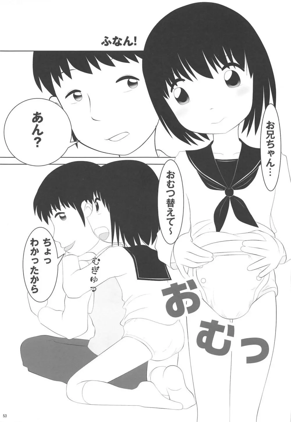 おむつじょし会 Page.52